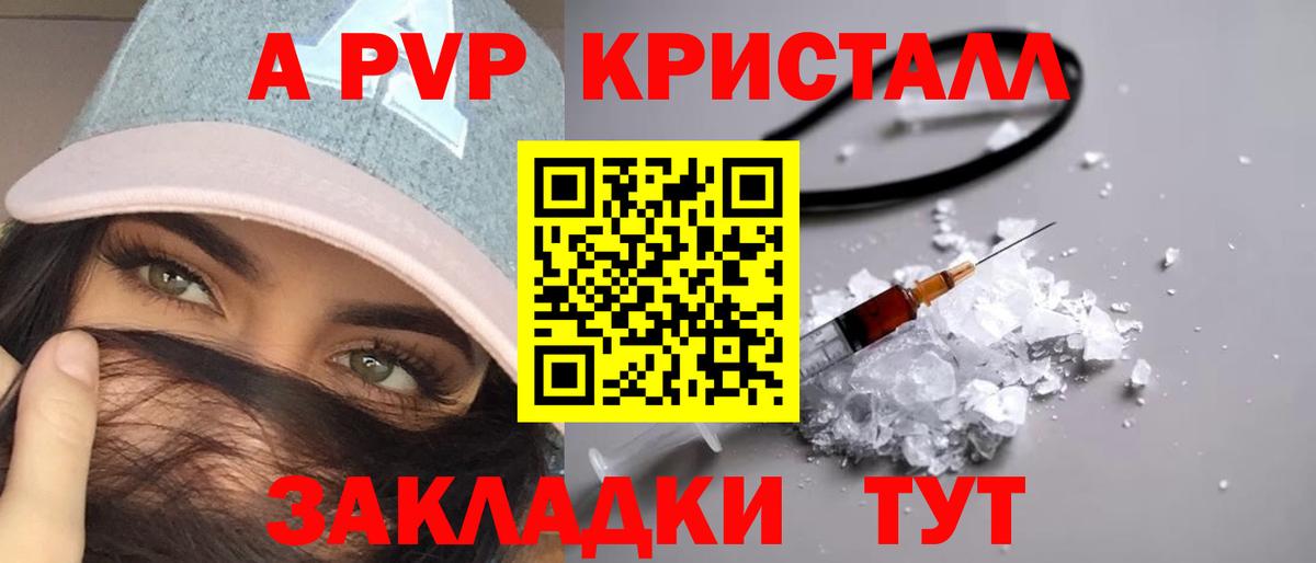 Альфа ПВП крисы CK Верхний Уфалей