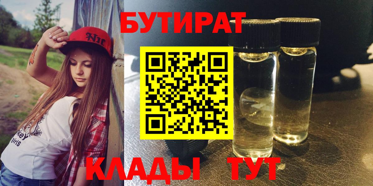 БУТИРАТ буратино Верхний Уфалей