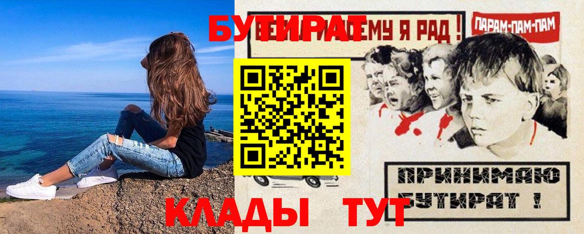 Бутират бутик  Вход с VPN  Верхний Уфалей 
