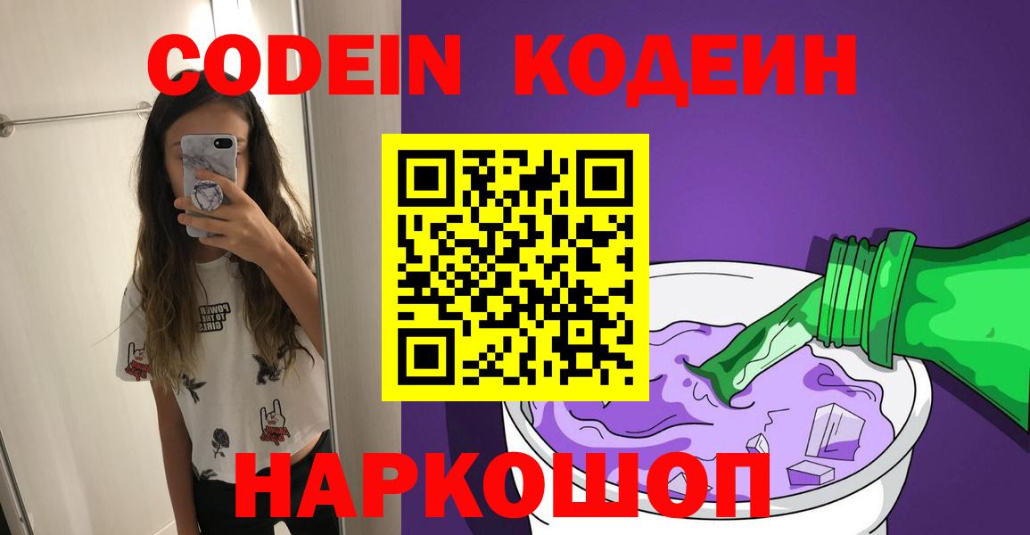 Кодеиновый сироп Lean напиток Lean (лин)  Codein Purple Drank  Верхний Уфалей 