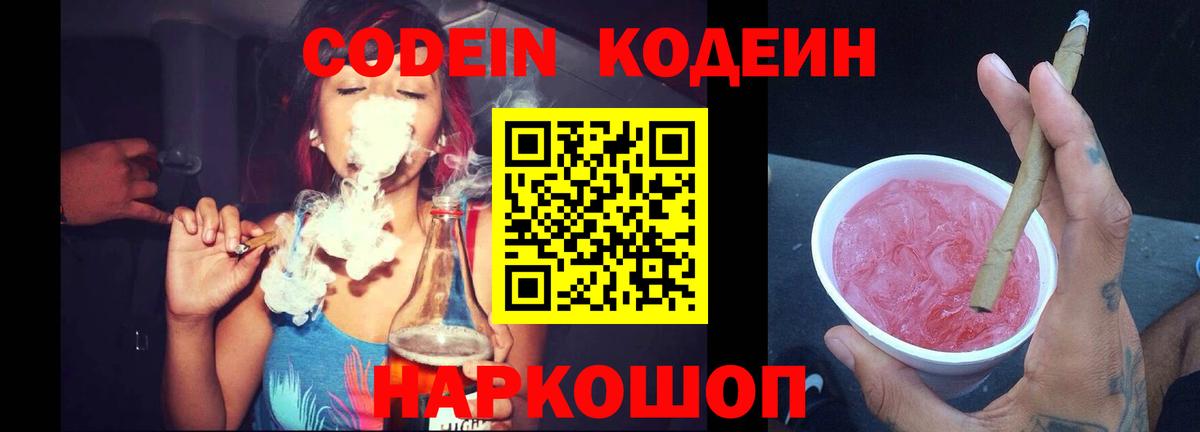 Верхний Уфалей  Кодеиновый сироп Lean Purple Drank  Codein напиток Lean (лин)  Вход с VPN 