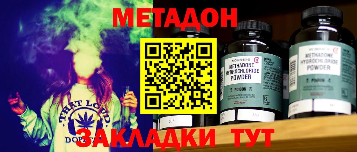 МЕТАДОН methadone  Метадон VHQ  hydra сайт  Верхний Уфалей 